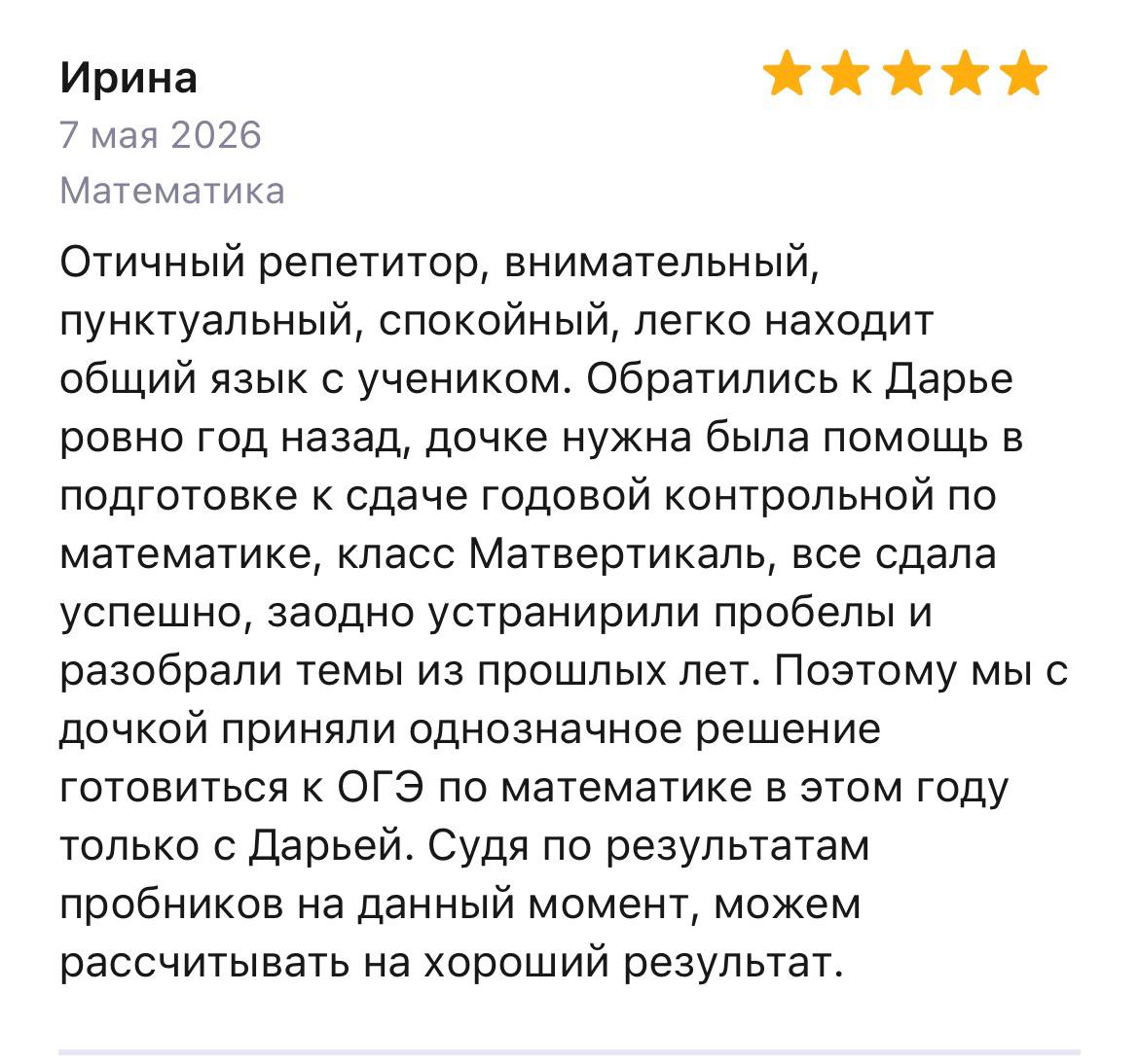 Отзыв 4